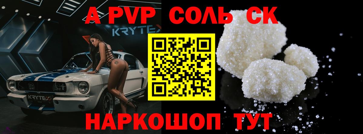 Альфа ПВП Crystall Верхняя Салда