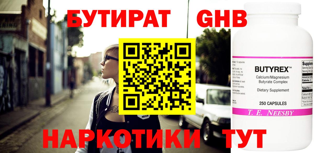 БУТИРАТ  Бутират 99%  Вход с VPN  Верхняя Салда 