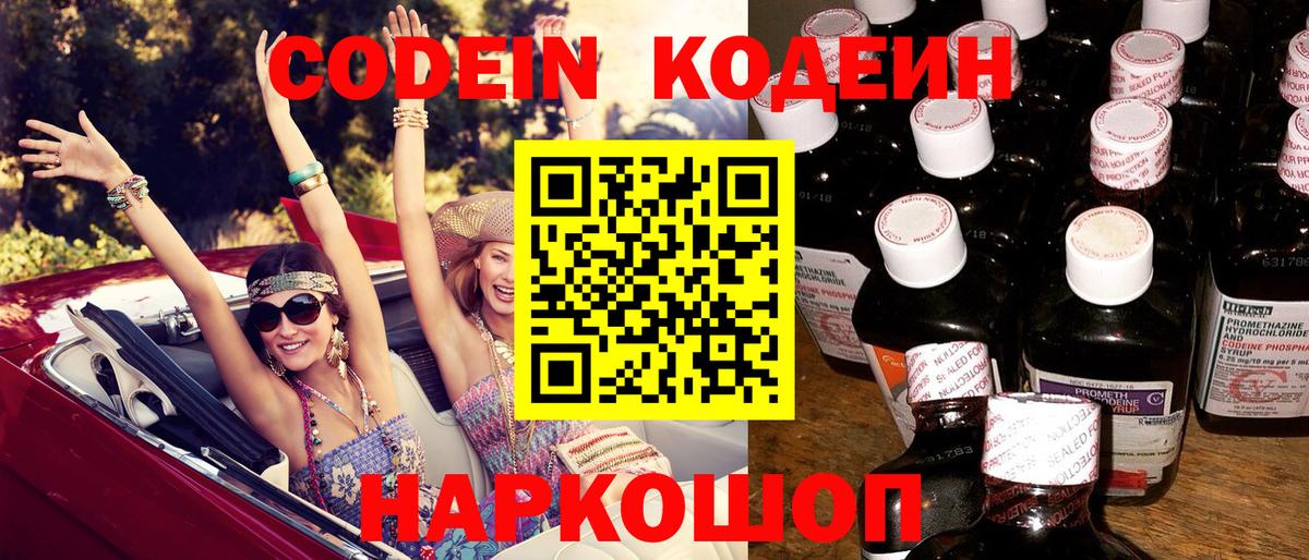 Кодеиновый сироп Lean напиток Lean (лин)  Вход с VPN  Верхняя Салда 