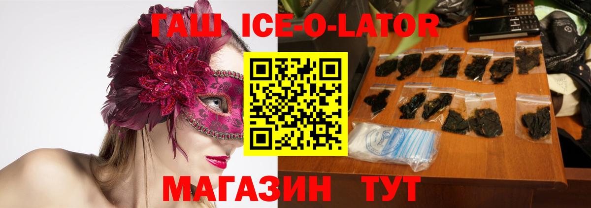 ГАШИШ  ГАШИШ ice o lator  ГАШ Ice-O-Lator  Вход с VPN  Верхняя Салда 